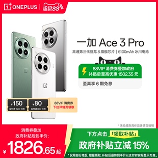 Pro oppo手機1 ace3pro 游戲學生智能驍龍手機一加官方旗艦店官網正品 Ace OPPO一加 政府補貼手機 新品