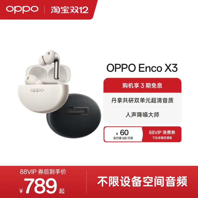 OPPOEncoX3蓝牙耳机新品上市