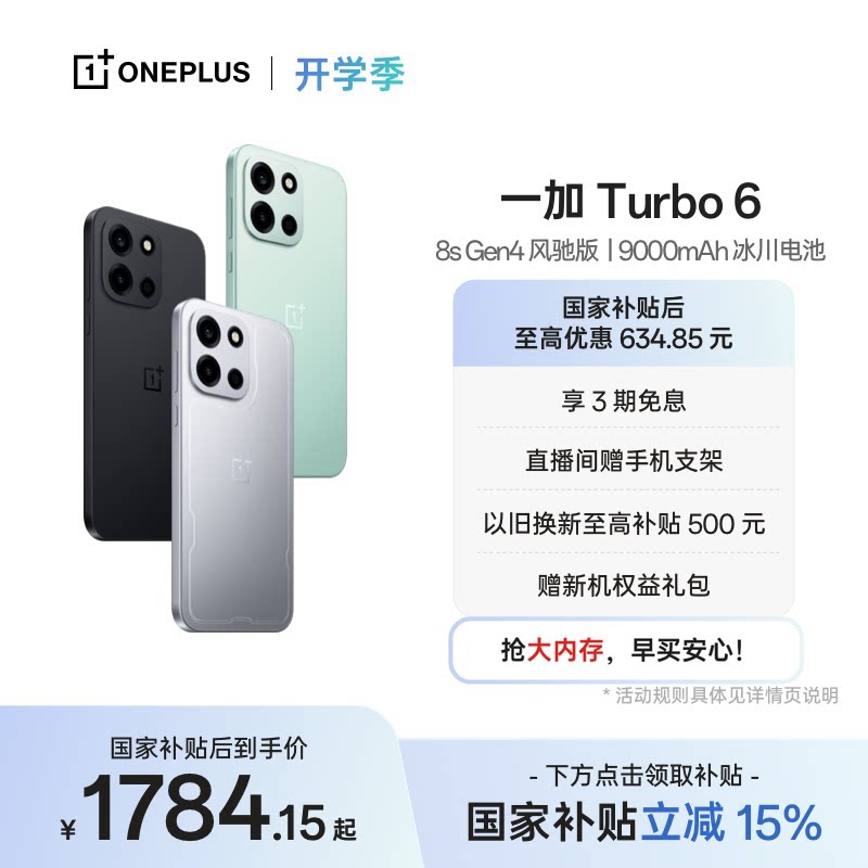 【OnePlus】OPPO 一加 Turbo 6 新品上市学生电