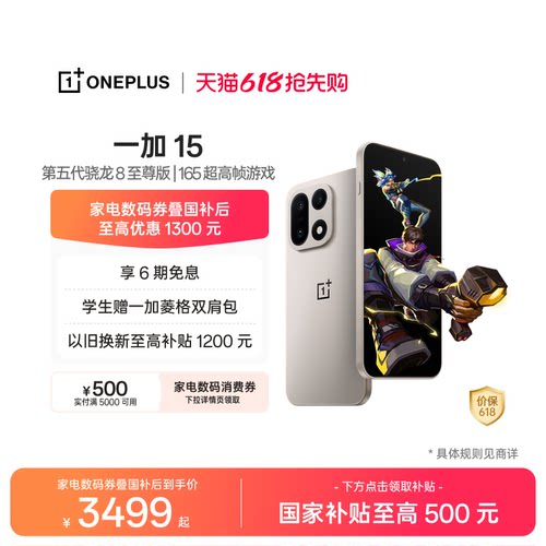 一加15手机新品上市