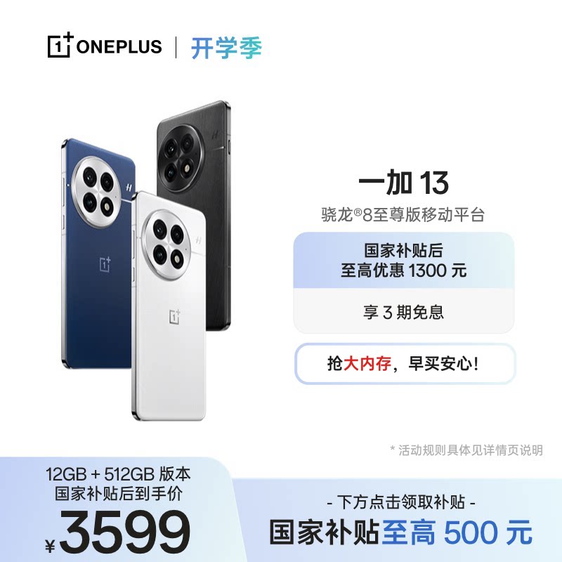 OPPO 一加 13 游戏性能手机骁龙 8 至尊版移动平台一加官