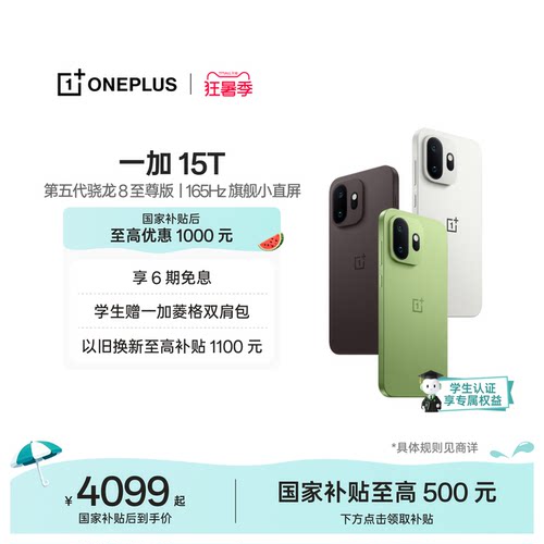 一加15T手机小屏大魔王