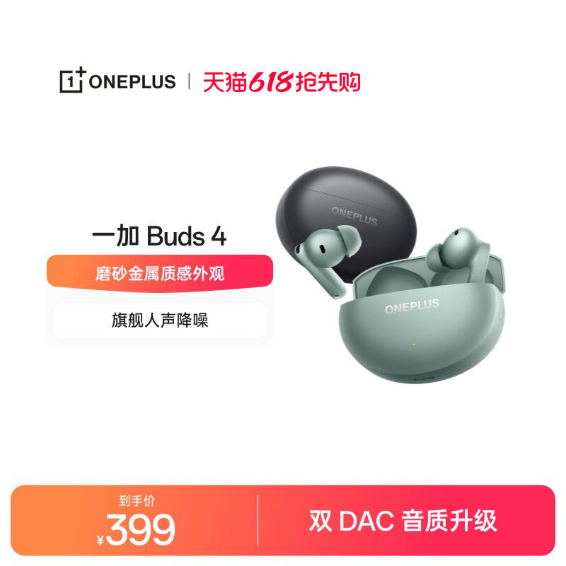 OPPO 一加Buds 4入耳式无线蓝牙耳机长续航降噪旗舰音质