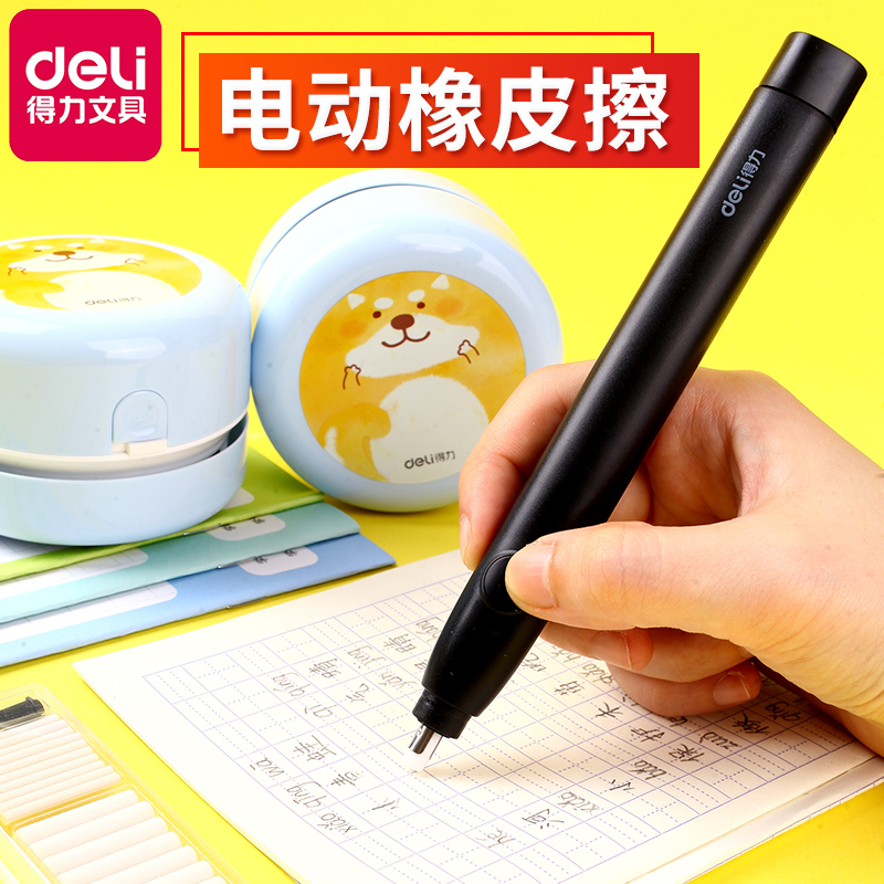 得力电动橡皮擦素描高光美术专业涂画创意旋转自动橡皮擦省力文具