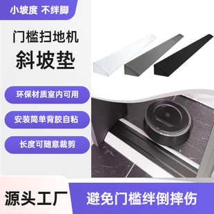 扫地机器人爬坡垫硅胶家用门坎室内门口上坡门槛条防滑台阶斜坡垫