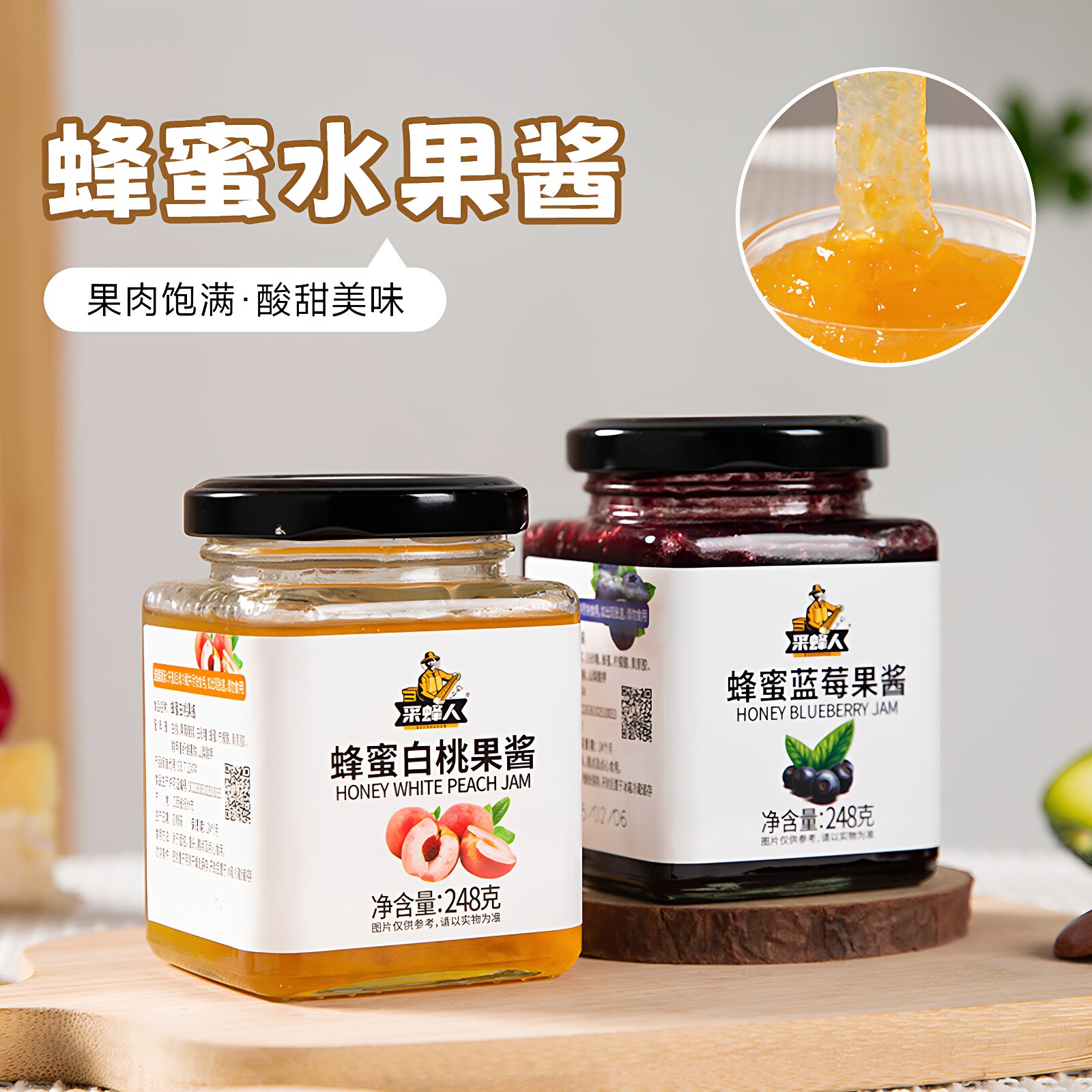 蜂蜜果酱百花蜜土蜂蜜蓝莓味白桃味草莓味蜜桃奇亚籽蜂蜜果酱