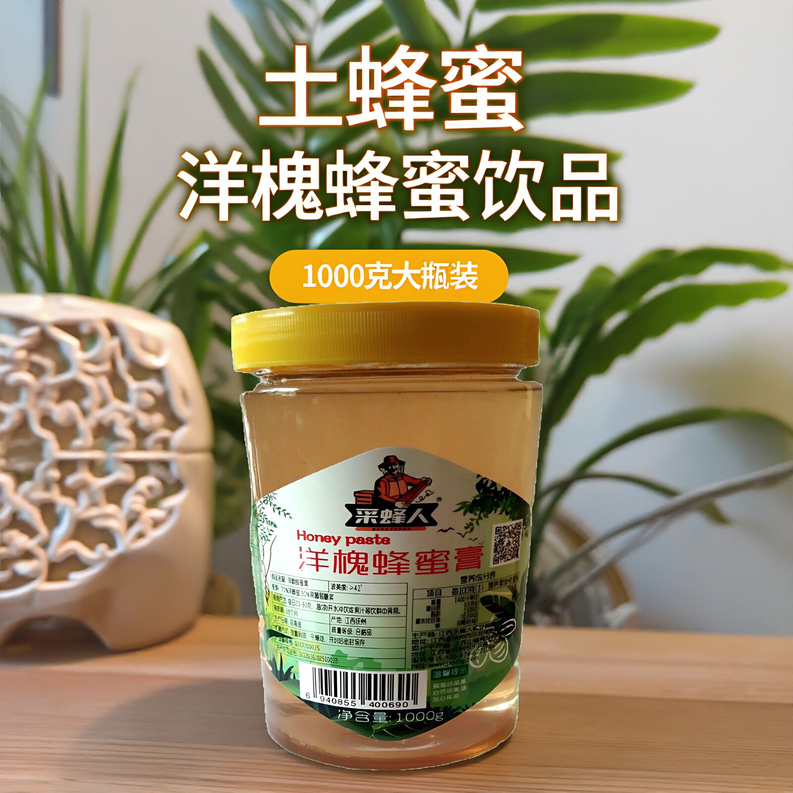洋槐蜂蜜饮品纯正天然蜂蜜农家自产土蜂蜜瓶装槐花蜜1000克大瓶装