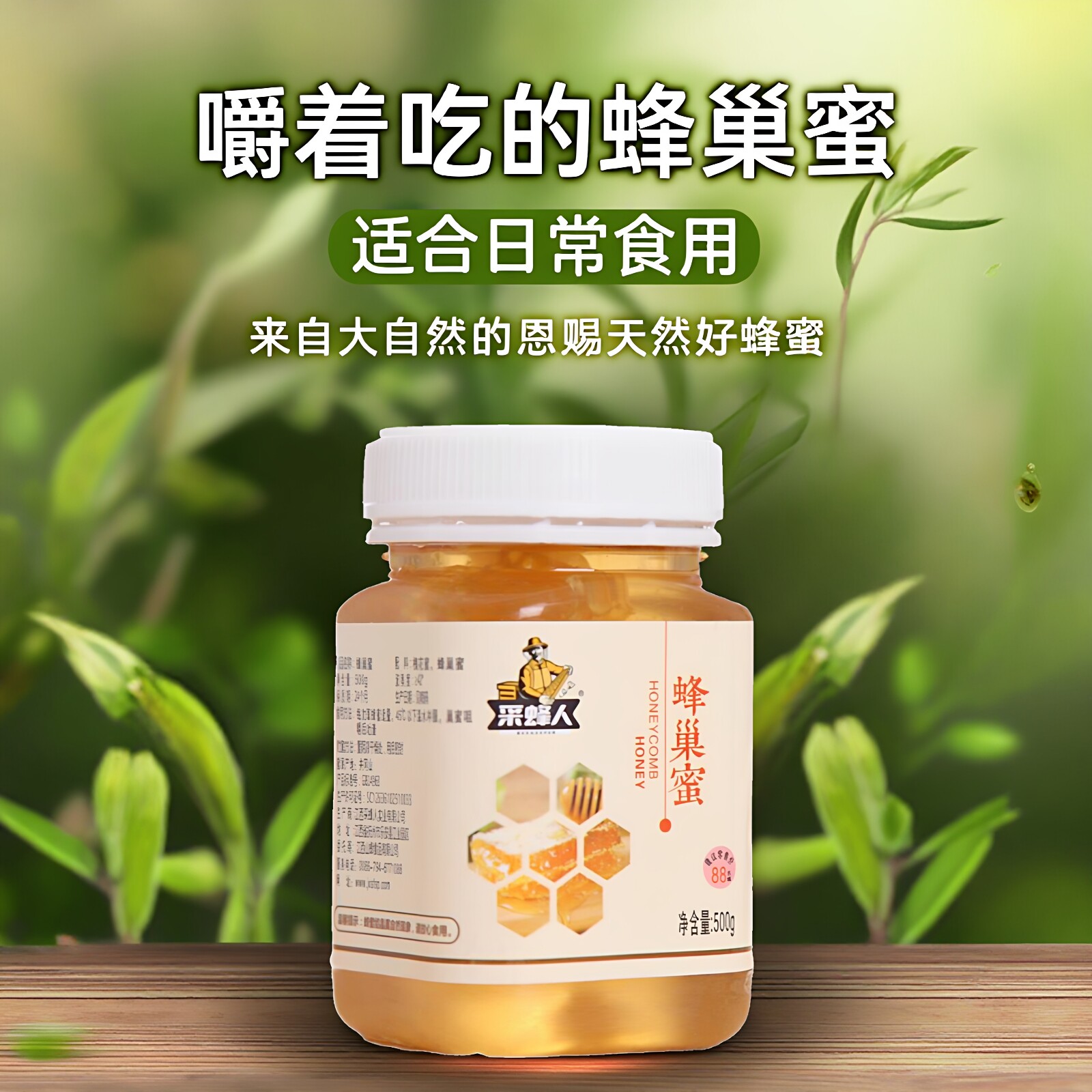 江西蜂蜜蜂巢蜜嚼着吃土蜂蜜纯正天然农家自产蜂蜜食品瓶装百花蜜