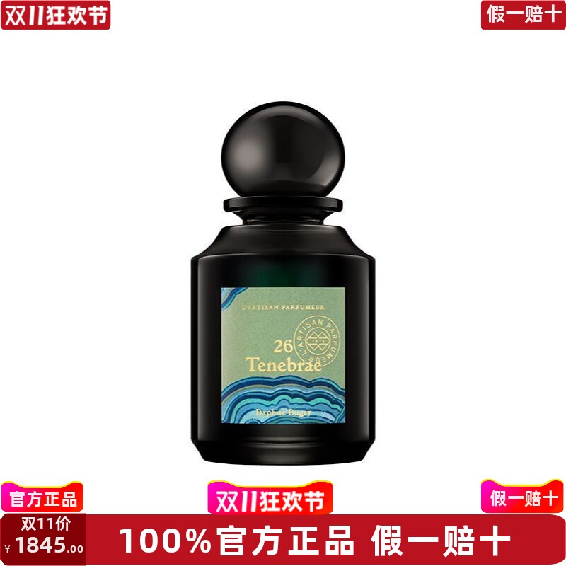 【甄选】阿蒂仙之香香水 熄灯礼拜75ml