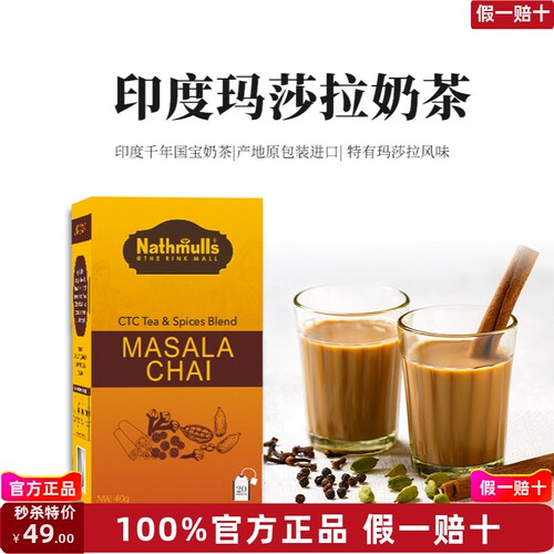 印度玛莎拉茶奶茶拉茶马萨拉香料茶叶茶包阿萨姆红茶masala chai