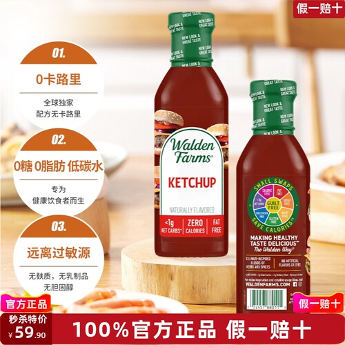 美国Walden Farms 0卡路里番茄酱低脂零卡家用无添加无麸质355ml