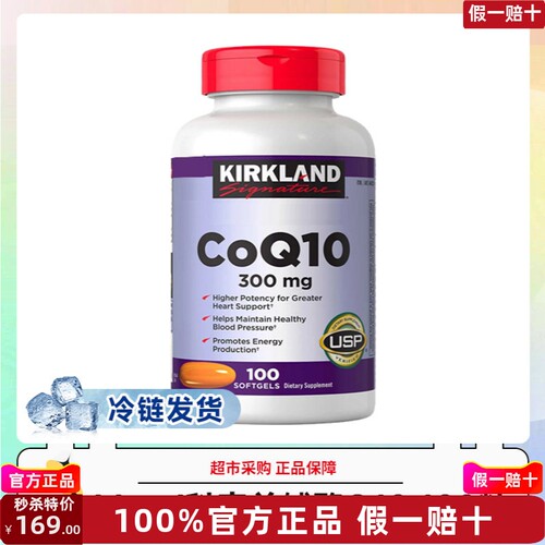 冷链发货~美国Kirkland科克兰辅酶CoQ10(300mg)100粒 效期27年9月