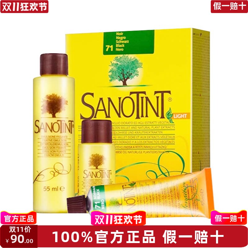 进口Sanotint圣丝婷染发膏多色可选