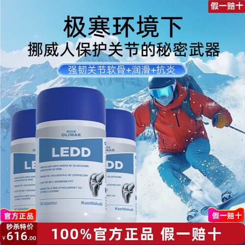 3瓶装挪威进口Ruis Olimar关节氨糖软骨素维骨力中老年护关节膝盖