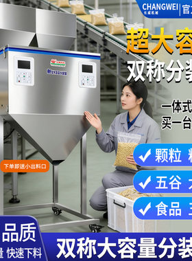 双称大容量分装机快速分装机