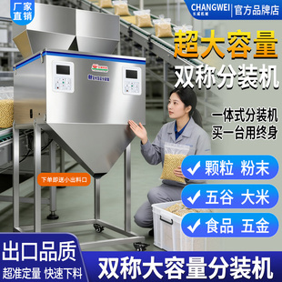 全自动双称大容量分装机五谷杂粮大米食品电子五金自动称重灌装机