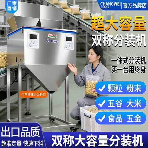 双称大容量分装机快速分装机
