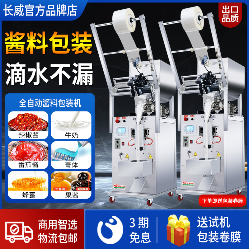 全自動液體灌裝醬料辣椒油涼皮包裝機械設(shè)備稱重下料膏體定量罐蜂蜜火鍋底調(diào)味料醋水打包封口機三邊封包裝機
