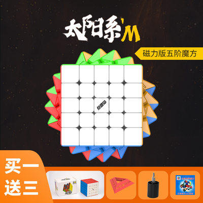 点盛 太阳系磁力版五阶魔方 5X5阶Magnetic Cube专业比赛益智玩具