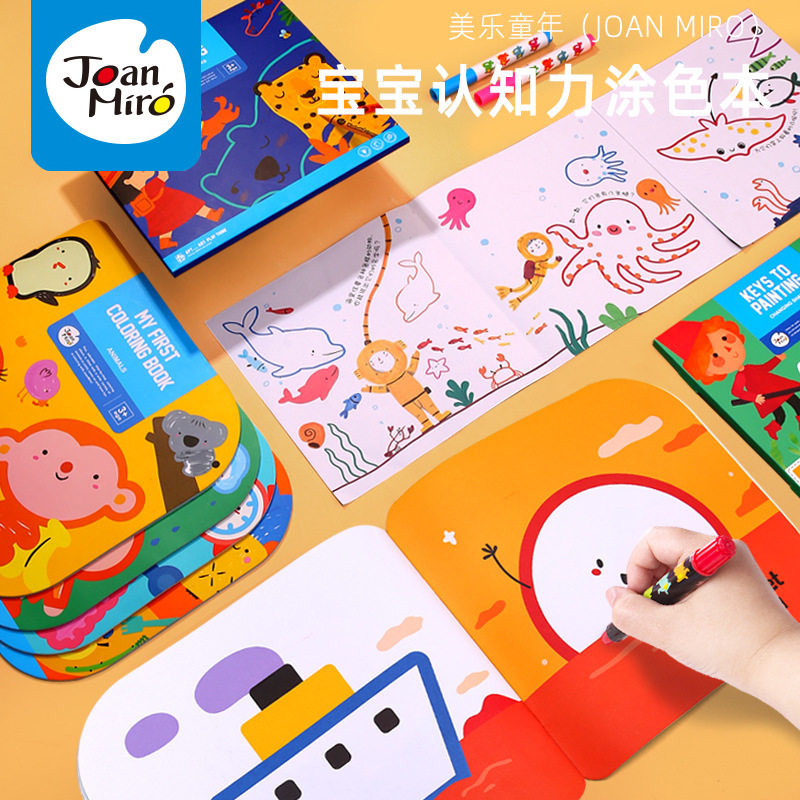 美乐童年儿童涂色认知涂鸦填色绘画本幼儿画画宝宝画册描红本画卷,玩具/童车/益智/积木/模型,画板,淘宝优惠券,粉丝福利购,淘宝优惠卷