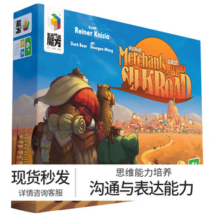 早米丝路商人亲子互动桌游儿童益智玩具财商概念启蒙逻辑思维训练