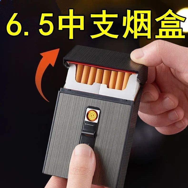 新款中支6.5烟盒充电打火机一体20支装大容量抗压防潮个性定制