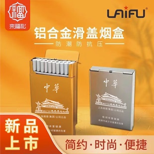 超薄中支6.5铝合金煊赫门烟盒20支装便携式抗压防潮中支专用烟盒
