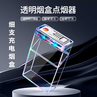 透明烟盒打火机一体充电闪灯20支装防风整包翻盖细支煊赫门烟盒