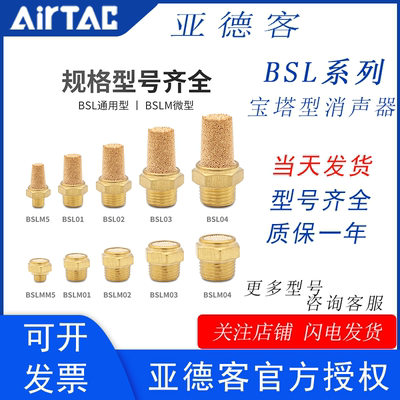 AIRTAC亚德客气动通用型全铜消声器宝塔消音器BSL-M5-01-02-03-04