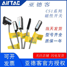 原装亚德客AIRTAC磁性开关感应器CS1-J G F U A H E M 020 030050