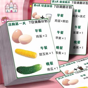 7日清肠计划轻断食减肥法贴纸液断减肥食谱贴画diy 减肥食谱