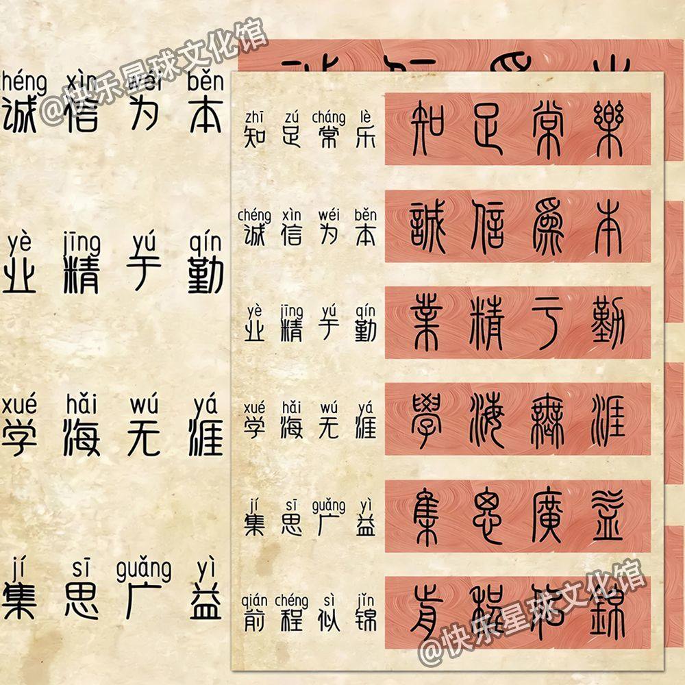 篆书四字成语】中式美学汉字之美小卡中国文字的魅力书法的力量