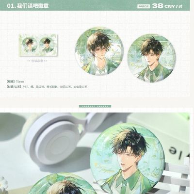 【官谷正版】觅星社放学等我徽章色纸立牌挂件葱葱吧唧不渝纸袋