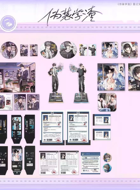 正版现货 七尚文化伪装学渣五期徽章意外来电 送戒指系列合集周边