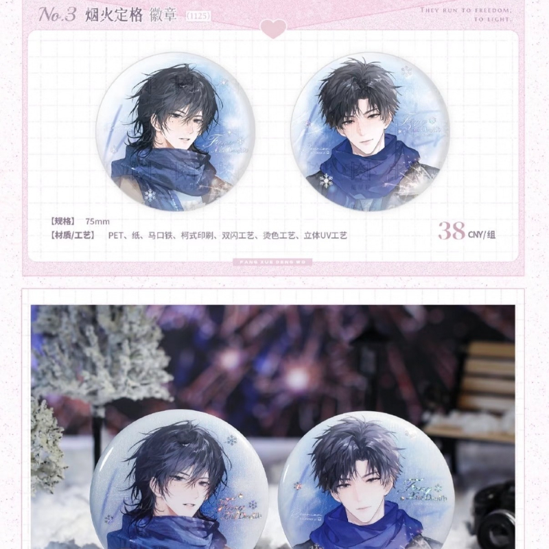 【正版现货】觅星社放学等我第三期徽章手心印记吧唧挂件纸袋周边