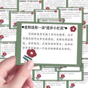 128张期末评语贴纸教师鼓励学生送你一朵小红花励志暖心语录贴画