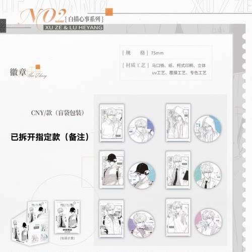 线下代购正版觅星社欲言难止主题餐厅二期徽章吧唧纸袋色纸娃娃