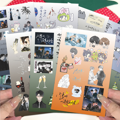 24张小谭山没有天文台拼贴贴纸二次元小说沈宗年谭又明双男主贴画