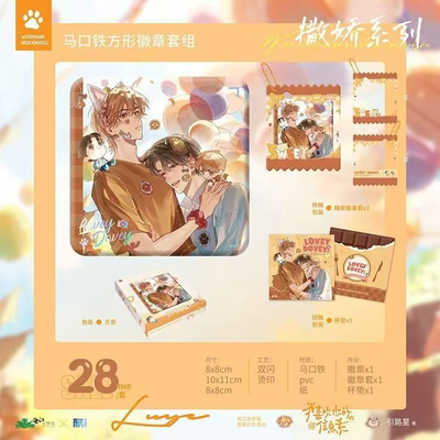 【现货官方正版】我喜欢你的信息素第三期徽章色纸周边吧唧撒娇