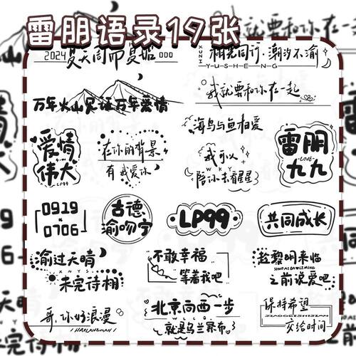 76贴雷朋99语录转印贴纸逆爱田栩宁梓渝高甜文案甜玉米笔记本贴画