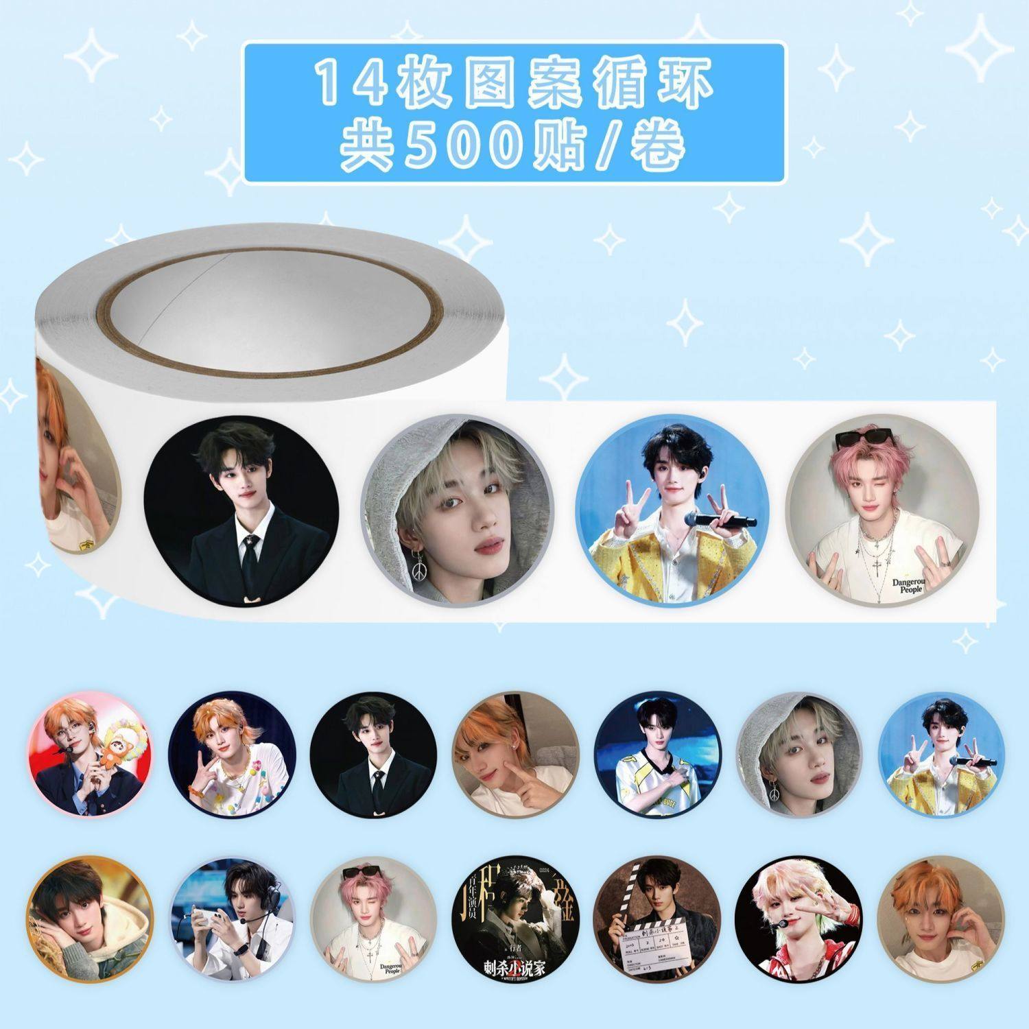 新款1000贴TNT时代少年团丁程鑫头像卷卷贴高颜值创意周边diy封口