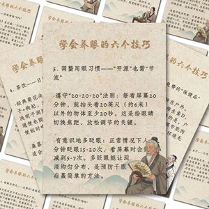 用眼小技巧中医护眼妙招调整生活习惯内调外养健康小知识科普贴纸