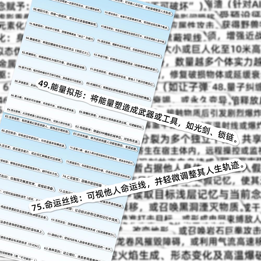 200张异能设定贴纸自设oc小说写作素材灵感干货笔记创意贴画手账