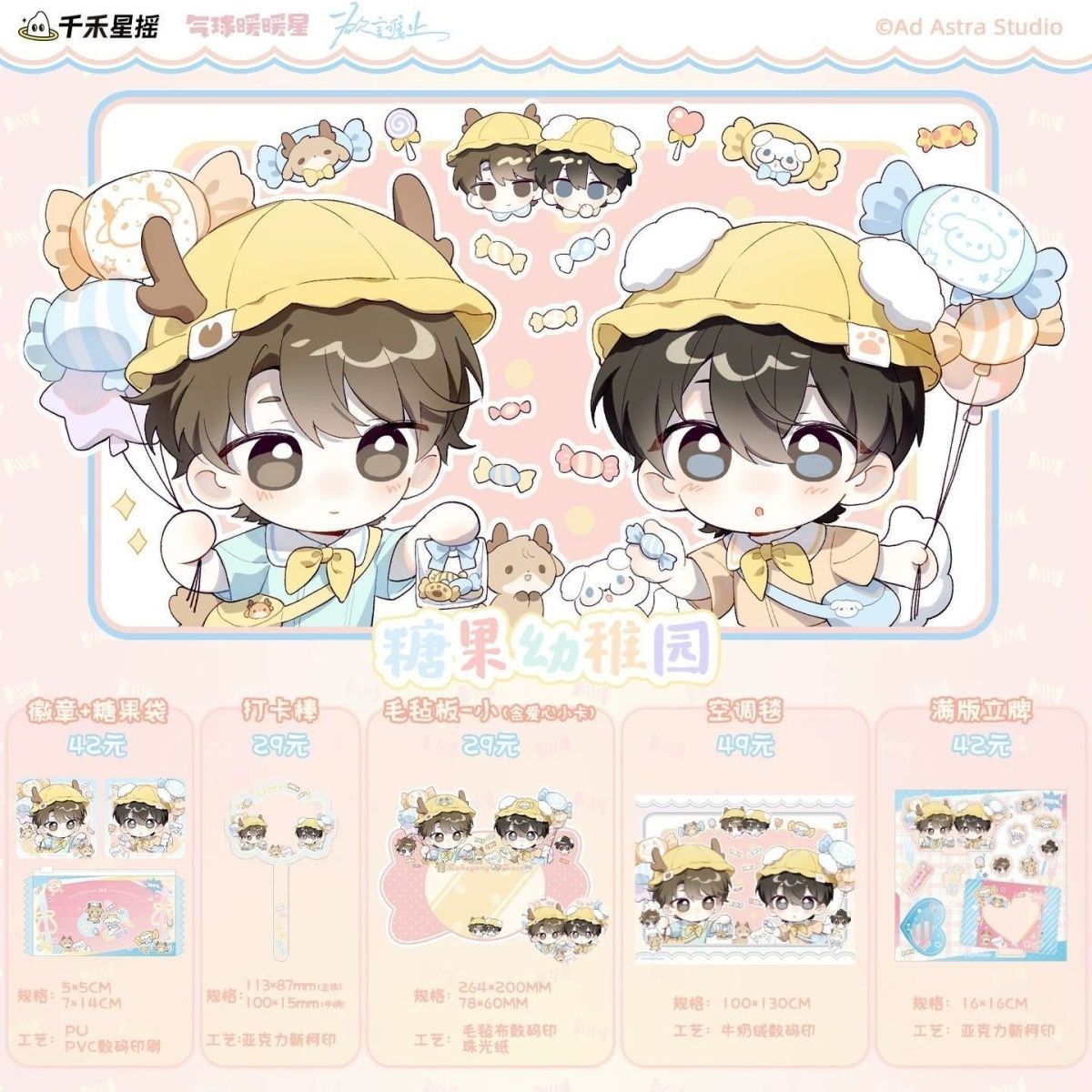 【代购官方正版】气球暖暖星欲言难止四期陆赫扬许则徽章周边纸袋图片