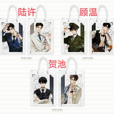 代购现货正版 欲言难止 囚于永夜金三角贺池 陆许 顾温吧唧 纸袋