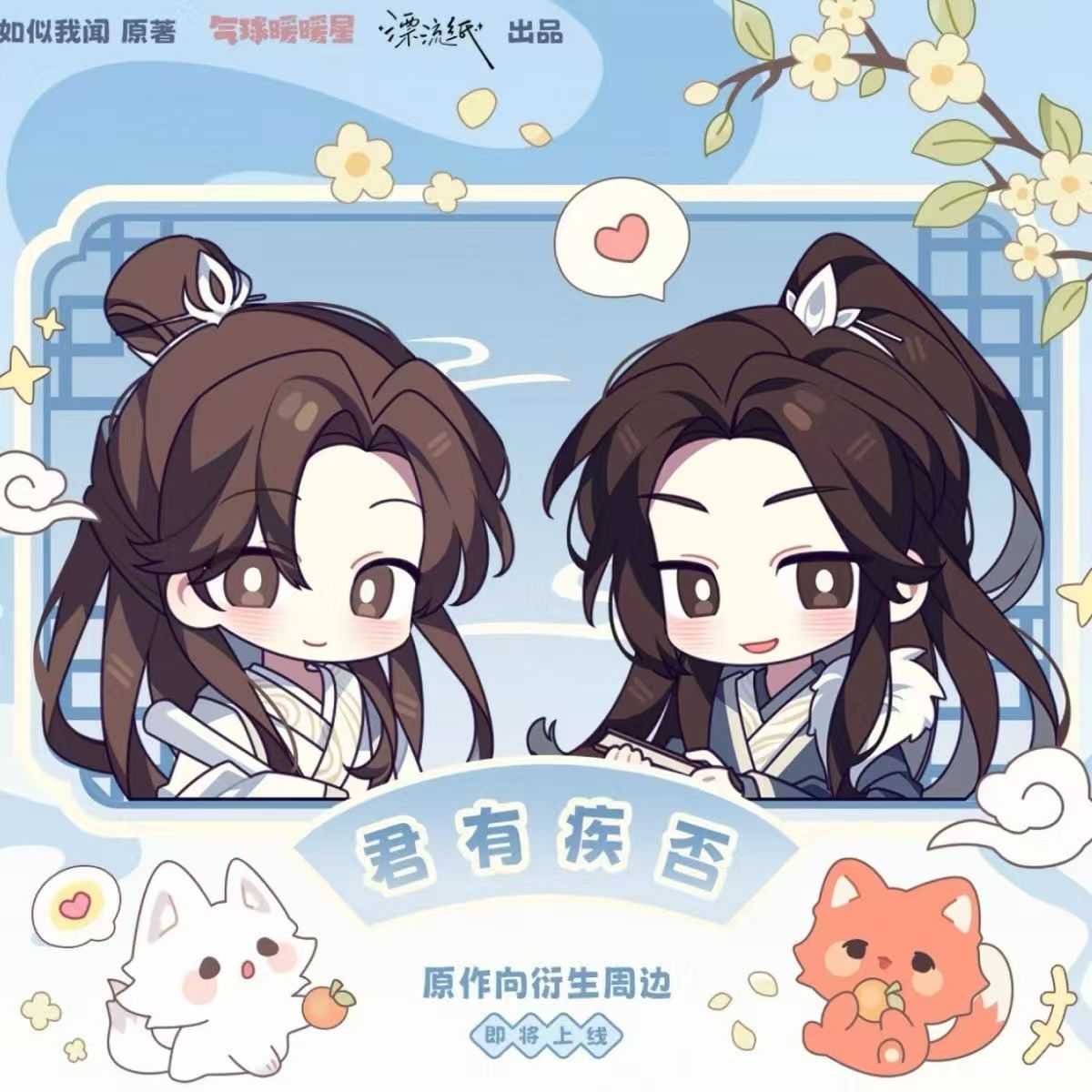 线下代购正版 气球暖暖星 君有疾否 徽章拍立得立牌周边纸袋小卡