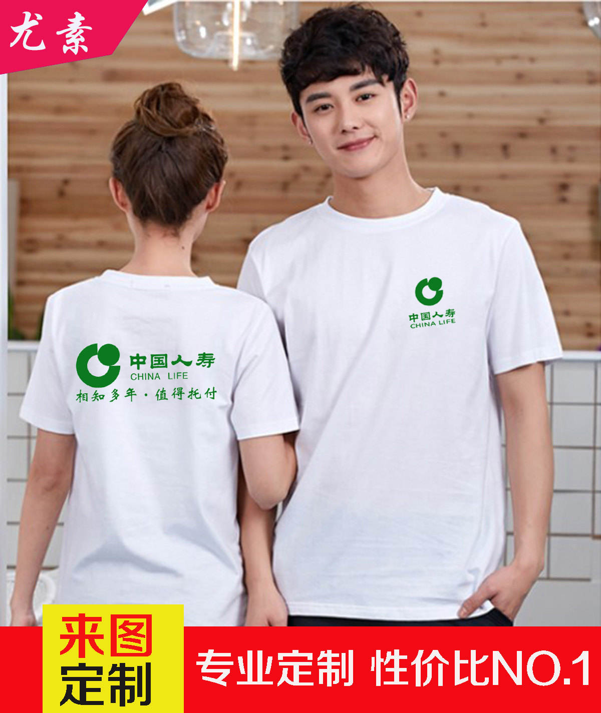 中国人寿工作服纯棉t恤定制保险公司工装男女广告衫短袖印字logo