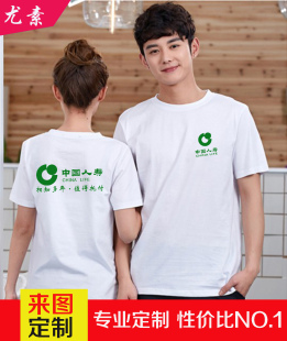 中国人寿工作服纯棉t恤定制保险公司工装男女广告衫短袖印字logo
