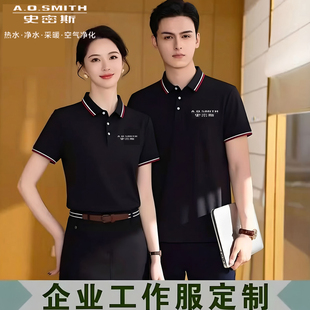 夏季AO史密斯工作服定制翻领卫浴安装售后服务维修工衣翻领短袖夏