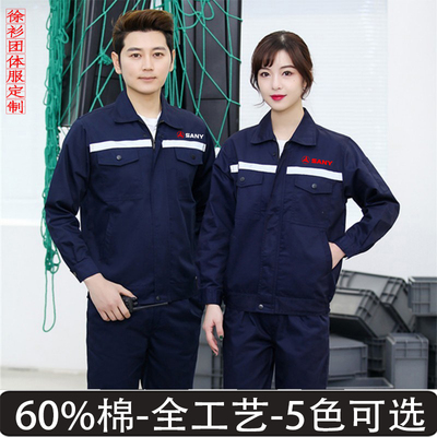 三一重工中铁建工人涤棉物业耐磨印logo工装外套劳保服春夏季定制